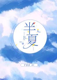 半夏