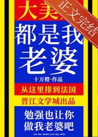 大美人是我老婆TXT笔趣阁