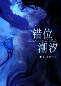 错位潮汐[gb