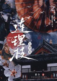 连理枝什么意思