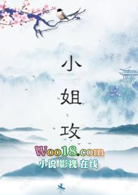 小姐攻futagl(熊吉你是认真的吗?)