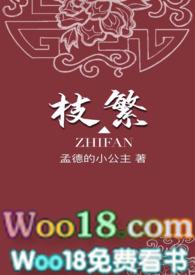 枝繁免费