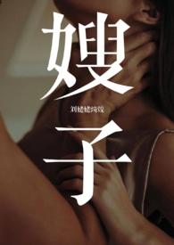 嫂子1v1年下叔嫂
