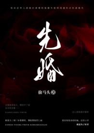 先婚厚爱 莫萦