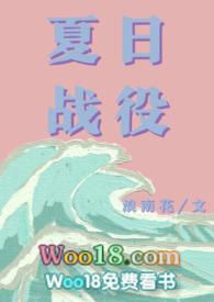 夏日恋爱集青梅竹马