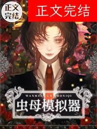 完美虫子游戏