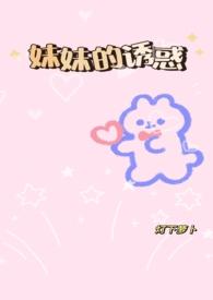 妹妹的dd