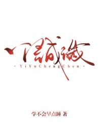 一语成谶(背德)