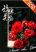 玫瑰先生by林光曦