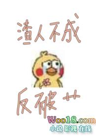 渣女人人设不能崩免费阅读