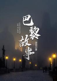电影巴黎故事观后感