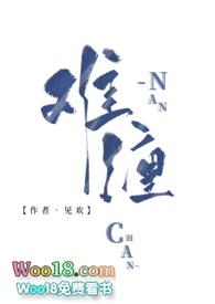 难缠by古言1v1