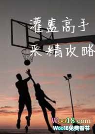 灌篮高手主攻