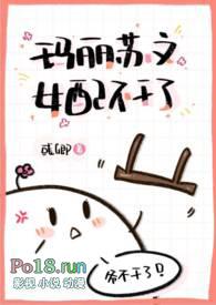 玛丽苏文女配不干了(NPH)(彧卿)_