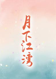 月下西江