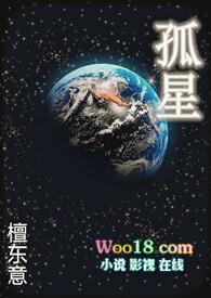 孤星暗藏