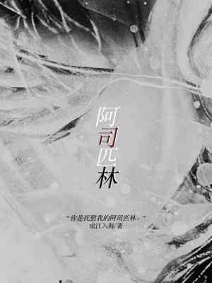 阿司匹林肠溶片的副作用与危害