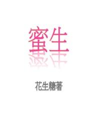 蜜生麻的功效与作用