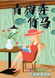 竹马弄青梅 po