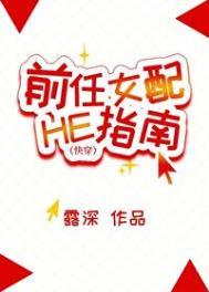 女配前女友