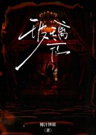 玻璃夜(年上 包养)最新章节