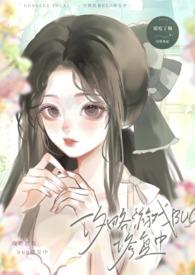 游戏攻略快穿