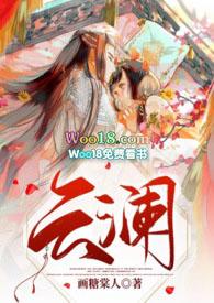 云澜