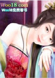 穿到唐朝当小姐阅读