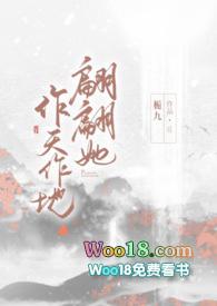 翩翩她作天作地类似的h