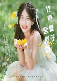竹马子阅读答案