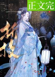 春棠欲醉逆水寒