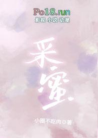 采蜜(校园1v1)最