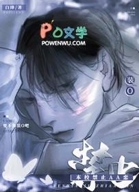 本校禁止aa恋什么时候在一起