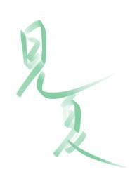夏を见ていた