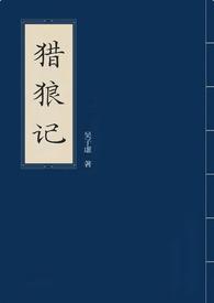 猎狼犬百度百科