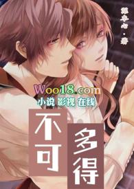 不可多得还是不可掇得