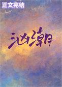 汹潮的意思