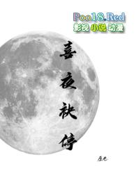 喜夜爱铺3