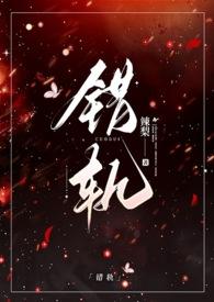错轨(1V1H)全