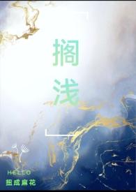 搁浅saku在线阅读
