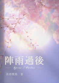 阵雨过后的景象
