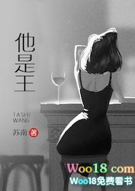 他是王(高干)by
