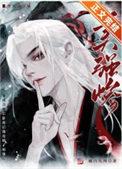 穿成合欢宗弟子