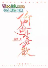 偷偷喜欢你笔趣阁