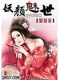妖颜媚世 资源