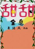 甜甜全息好看吗