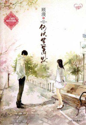 何以笙箫默全文在线阅读