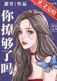 你撩了我一下