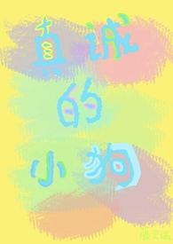 真诚地和真诚的