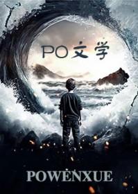 玄学大佬路子野